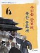 우리는 한겨레, 북한 문화재