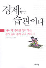 경제는 습관이다 표지 이미지