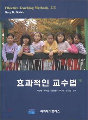 효과적인 교수법 표지 이미지