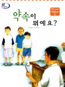 약속이 뭐예요?