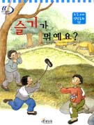 슬기가 뭐예요? 표지 이미지
