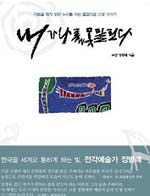내가 나를 못말린다 - [알라딘전자책]