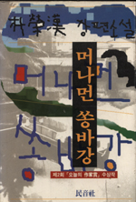 머나먼 쏭바강 표지 이미지
