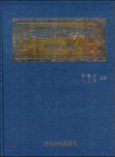 한국문헌정보학색인  : 1975-1992 / 박준식 ; 이애란 共編著