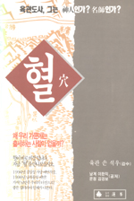 혈(穴) 표지 이미지