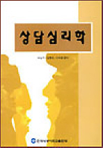 상담심리학