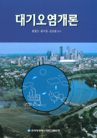 대기오염개론 표지 이미지