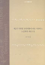 제2기 지하철 전면개통에 따른 시내버스 노선체계 개편구상 표지이미지