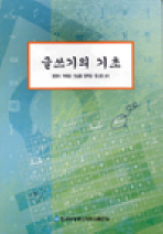 글쓰기의기초 (교과서)