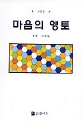 마음의 영토