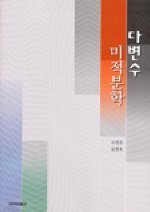 다변수 미적분학 표지 이미지