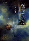 政治란 무엇인가 표지이미지