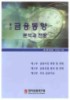 북한의 문화재와 문화유적. 4 : 회화편 표지이미지