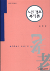 노인 개호 복지론 표지 이미지