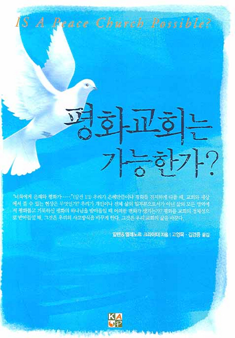 평화교회는 가능한가?