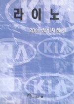 2001 라이노 정비지침서/