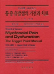 (트라벨·사이몬스)통증유발점의 기전과 치료. 1권 : 상체