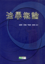 법학개론