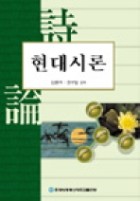현대시론 표지이미지