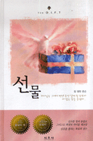 선물 표지이미지