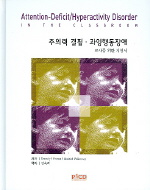 주의력 결핍·과잉행동장애: : 교사를 위한 지침서/