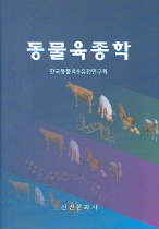 동물육종학