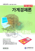 (요점)가계경제론 표지이미지