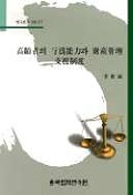 高齡者의 行爲能力과 財産管理 支援制度 표지 이미지