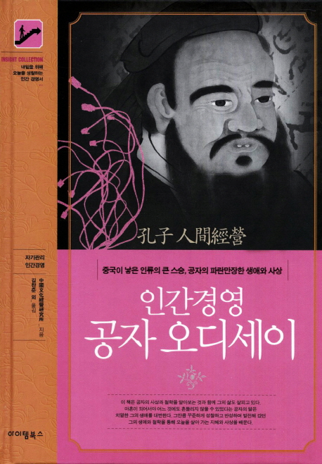 사람을 움직이는 말과 말의 기술  : 현대 역사를 만들고 사람을 움직인 체험의 결정체