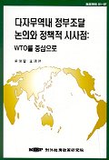다자무역내 정부조달 논의와 정책적 시사점 표지 이미지