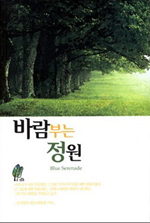 바람 부는 정원 표지 이미지