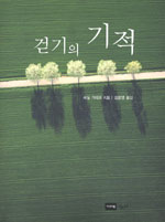 걷기의 기적 표지 이미지