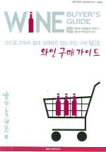 와인 구매 가이드 표지 이미지
