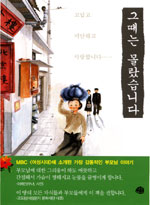 그때는 몰랐습니다 표지 이미지