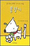 봄 향기 표지이미지