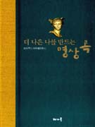 더 나은 나를 만드는 명상록 표지 이미지