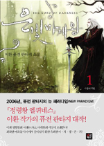 은빛마계왕 1 (이환 퓨전 판타지 소설)