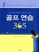 골프연습 365