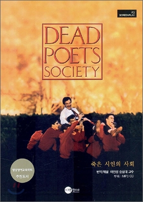 죽은 시인의 사회 = DEAD POETS SOCIETY