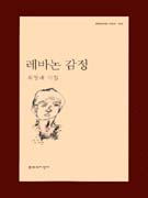 레바논 감정 : 최정례 시집