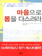 마음으로 몸을 다스려라 표지 이미지