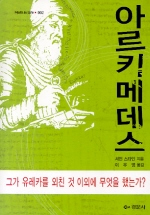 아르키메데스 표지 이미지