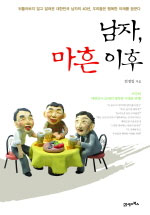 남자, 마흔 이후 표지 이미지