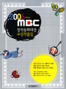 (2006) 제14회 MBC창작동화대상 수상작품집