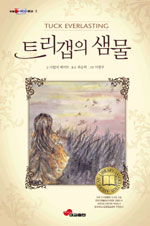 트리갭의 샘물 표지 이미지