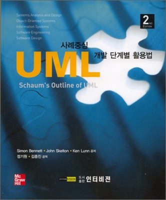 UML 사례중심 개발 단계별 활용법 표지 이미지
