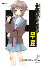 스즈미야 하루히의 무료