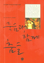 죽음과 함께 춤을