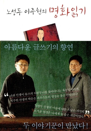 노성두 이주헌의 명화읽기