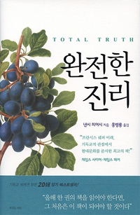 완전한 진리 표지 이미지